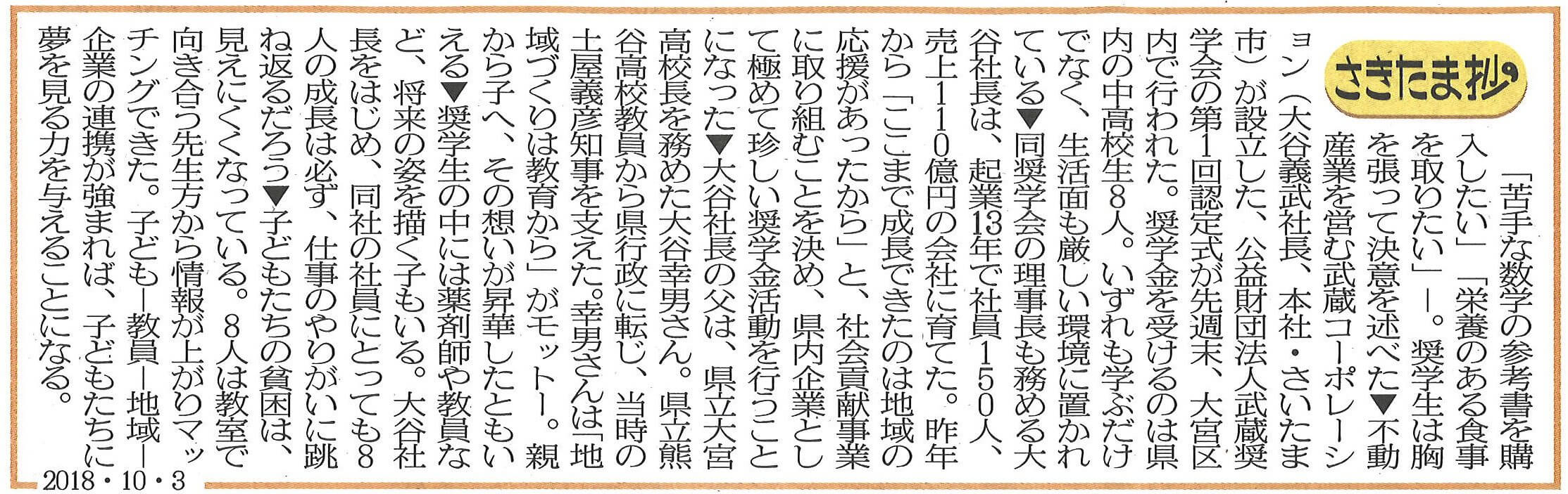 【埼玉新聞に掲載されました】