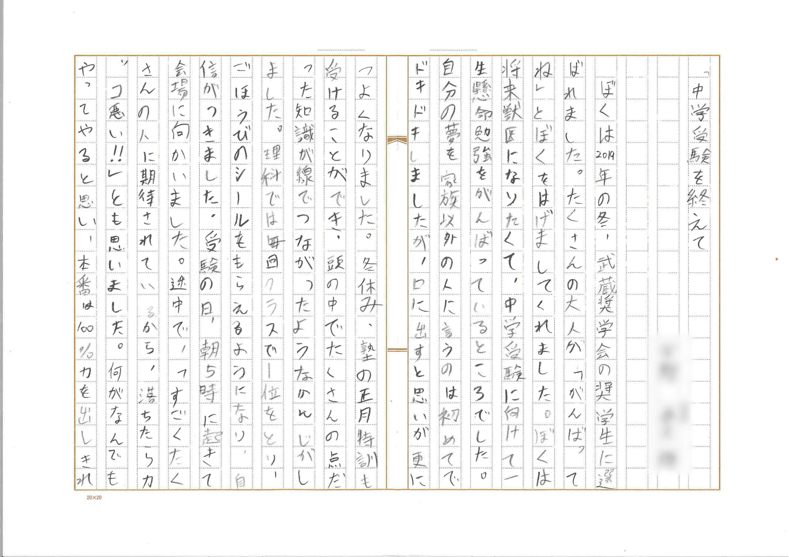 【奨学生から中学入試合格のご報告をいただきました】