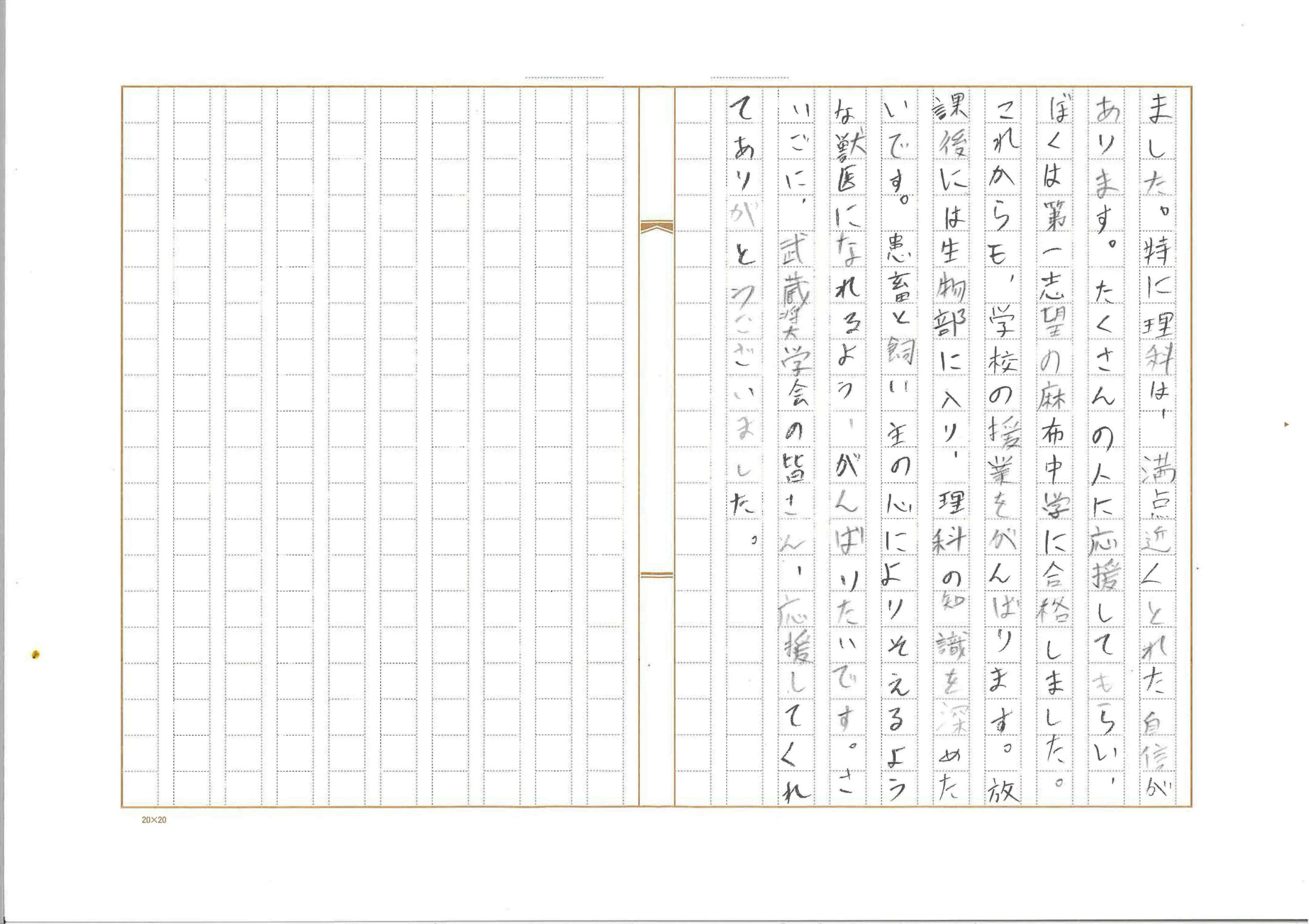 【奨学生から中学入試合格のご報告をいただきました】