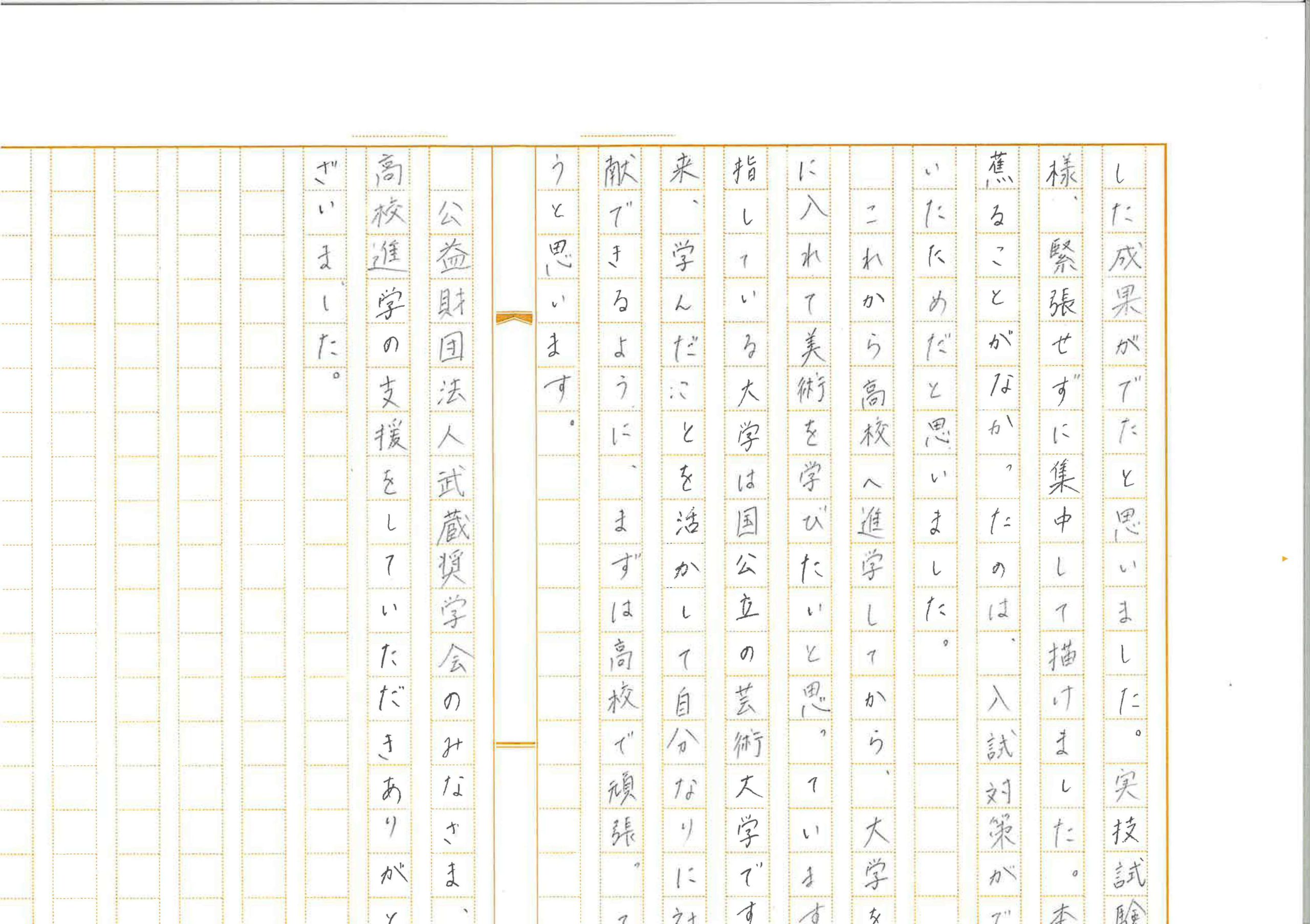 【奨学生から高校入試合格のご報告をいただきました】